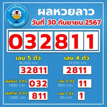 หวยลาว 30-9-67