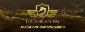 Dream Gaming ค่ายน้องใหม่มาแรง Bl88
